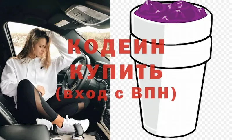 Кодеин напиток Lean (лин)  shop Telegram  Гусиноозёрск 